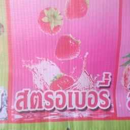 ไอคิว น้ำจรวดโบราณ แม่น้ำซอย4