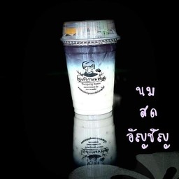 นมสดอัญชัญ