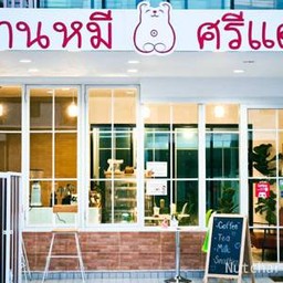บ้านหมีศรีแดง ศรีด่าน22