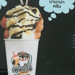 ช็อคโกแลต บานาน่า ครีม