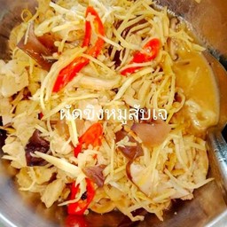 เต้าหู้เหลืองผัดขิง มังสวิรัติราดข้าว