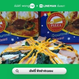 เลิฟลี่ พิซซ่า@ฉลอง