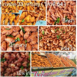 ไก่ทอด33เหรียญ ร้านเก่าการบินไทย ไทยพาณิช นครชัยศรี วิภาดี 64 วิภาดี 64 ตลาดมาร์เก็ดทูเดร์