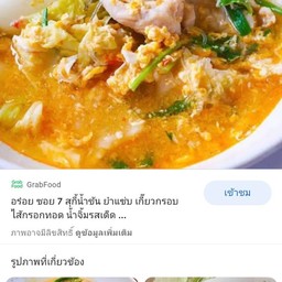 ลูกชิ้นทอด น้ำจิ้มพอตมะขาม