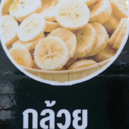 กล้วยหอมทอง ท้อปปิ้ง