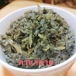 กานาฉ่าย _ท่าดินแดง250g