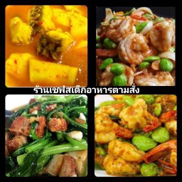 เชฟสเต็ก หอยทอด ร้านอาหารตามสั่ง ซอย5 ติดถนนใหญ่ หาดใหญ่ใน(ตลาดเพชรเทศา)