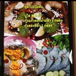 ปูไข่ดองM1ตัว กุ้งแก้ว1กล่อง กุ้งดองซีอิ้ว1กล่อง