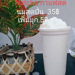 นมสดปั่น +ไข่มุก ( เพิ่มไข่มุก5฿)