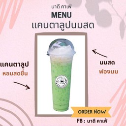 แคนตาลูปนมสด