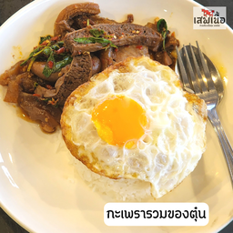 กะเพรารวมของตุ๋น