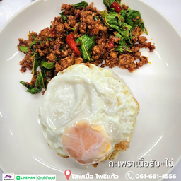 กะเพราเนื้อสับ