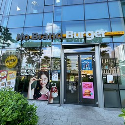 NOBRAND BURGER EULJIRO 4-GA, Seoul - Restaurant Reviews, Photos & Phone  Number - Tripadvisor