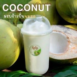 มะพร้าวปั่นนมสด