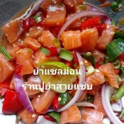 ร้านปู ยำสายแซ่บ ร้านสีชมพูตรงข้ามร้านทำเล็บนกกระจาบ