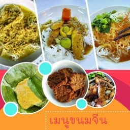 หนมจีนพังงา