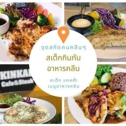 สเต็กกินกับ อาหารคลีน ร้านดัง ราม136 - อาหารเพื่อสุขภาพ รามคำแหง136