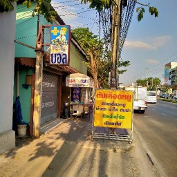 ต้มเลือดหมูเจ้าเก่าริมโขง  สาขาบางบอน