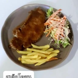 สเต็กบ้านปู  บางกระดีอาเขต