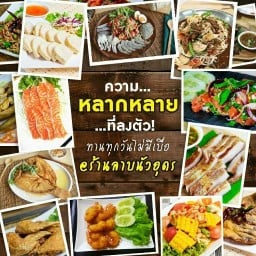 ลาบนัวอุดร จตุจักร