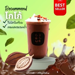 โกโก้เย็น