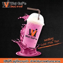 วัฒน์ ค่าเฟ่ ท่าสะอ้าน