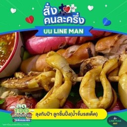 ลูกชิ้นปิ้ง ลุงกับป้า(น้ำจิ้มรสเด็ดสาขาบางใหญ่)