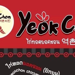 วีณาไก่แซ่บ ป่าแดด