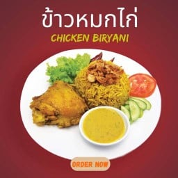 ข้าวหมกไก่ เมืองนนท์ by พัทลุง นนทบุรี