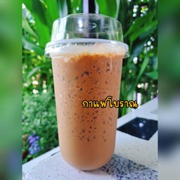 กาแฟโบราณ