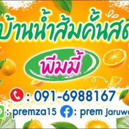 น้้ำส้มคั้นสด พีมมี้  ซีเจสวนสุขภาพ ศาลหลักเมือง17.30-20.30( หลัง2ทุ่มครึ่งไปรับในซอยตุ๊กขนมหวาน )