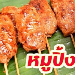หมูปิ้ง นมสด