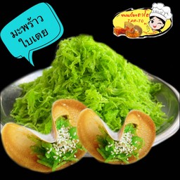 ขนมเบื้อง ไส้มะพร้าวใบเตย