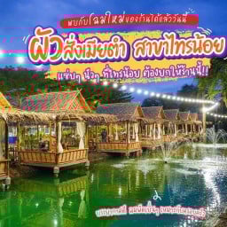ร้านผัวสั่งเมียตำ
