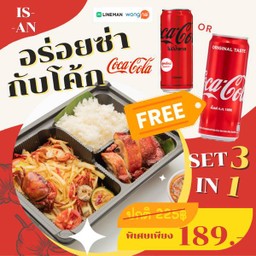 [อร่อยซ่ากับโค้ก] Set ตำปูปลาร้าไก่ย่างข้าวเหนียว + โค้ก