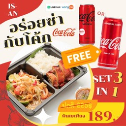 [อร่อยซ่ากับโค้ก] Set ตำไทยไก่ย่างข้าวเหนียว + โค้ก