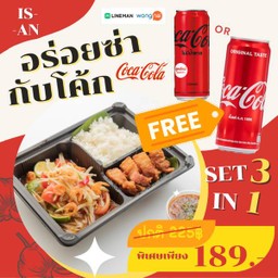 [อร่อยซ่ากับโค้ก] Set ตำไทยหมู3ชั้นทอดข้าวเหนียว + โค้ก