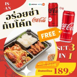 [อร่อยซ่ากับโค้ก] Set ตำปูปลาร้าสันคอหมูทอดข้าวเหนียว + โค้ก