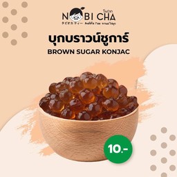 บุกบราวน์ชูก้า