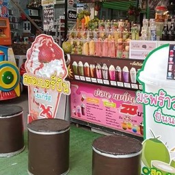 น้ำปั่น น้องม้อน ตลาดนัดศิริสุข.สุขสันต์ 5สาขา 1