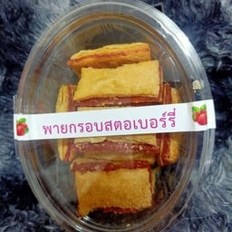 T P เบเกอรี่ ขนมหวานกรอบหอมอร่อย🥰🥰🥰