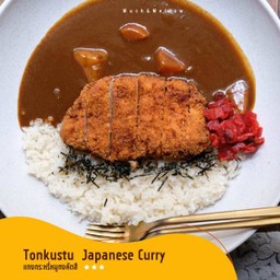 แกงกระหรี่หมูทงคัตสึ