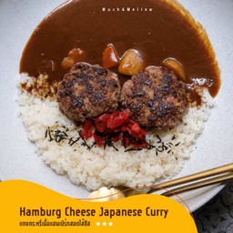 แกงกระหรี่เนื้อแฮมเบิร์กสอดไส้ชีส