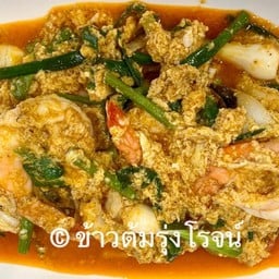 รวมมิตรทะเลผัดผงกระหรี่