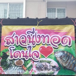 สาว นึ่ง ทอด โดนใจ