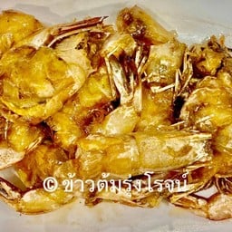 กุ้งแชบ๊วยทอดน้ำปลา