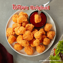 ไก่ป๊อป ดั้งเดิม