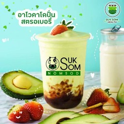 อโวคาโด้สตอเบอรี่