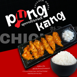 พุงกาง ไก่เกาหลี หนองคาย