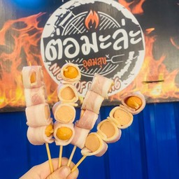 หม่าล่าไส้กรอก+เบคอน